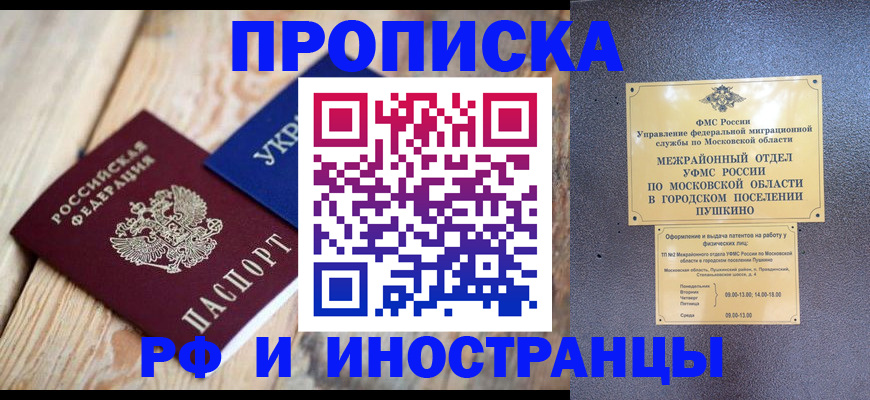 временная регистрация поиск в Новороссийске
