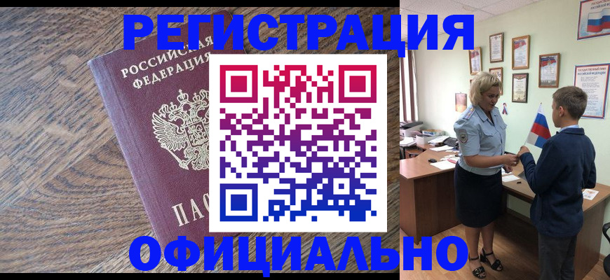купить прописку в Новороссийске