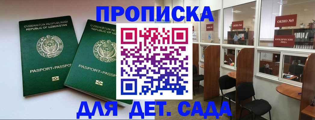 прописка регистрация в Новороссийске