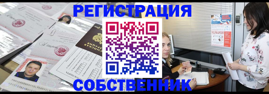 прописка для работы в Новороссийске