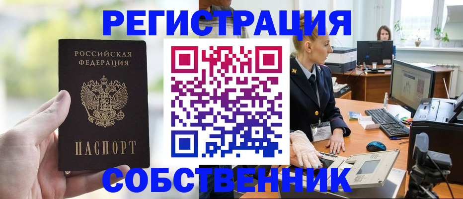 где прописаться в Новороссийске