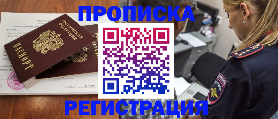прописка паспорт в Новороссийске