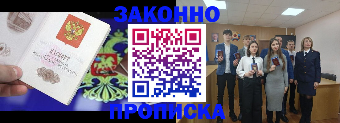 прописка в Новороссийске