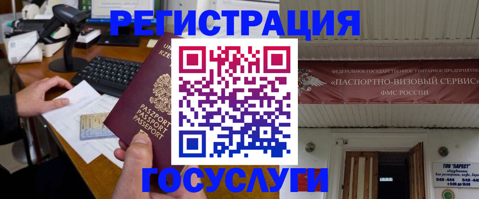 временная регистрация госуслуги в Новороссийске