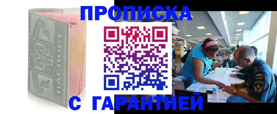 прописка поиск в Новороссийске