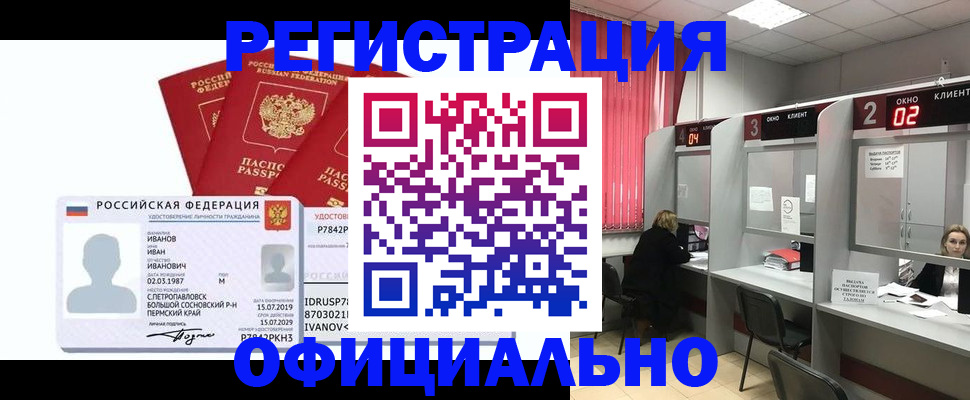 временная регистрация для школы в Новороссийске