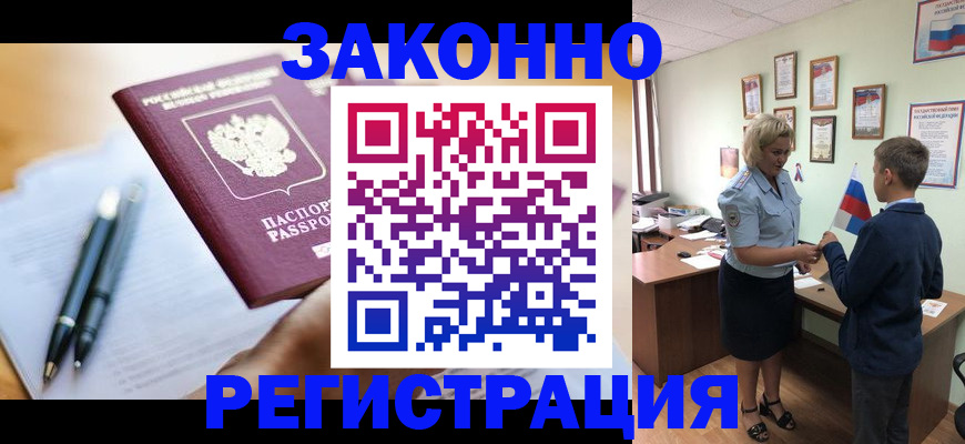 временная регистрация для школы в Новороссийске