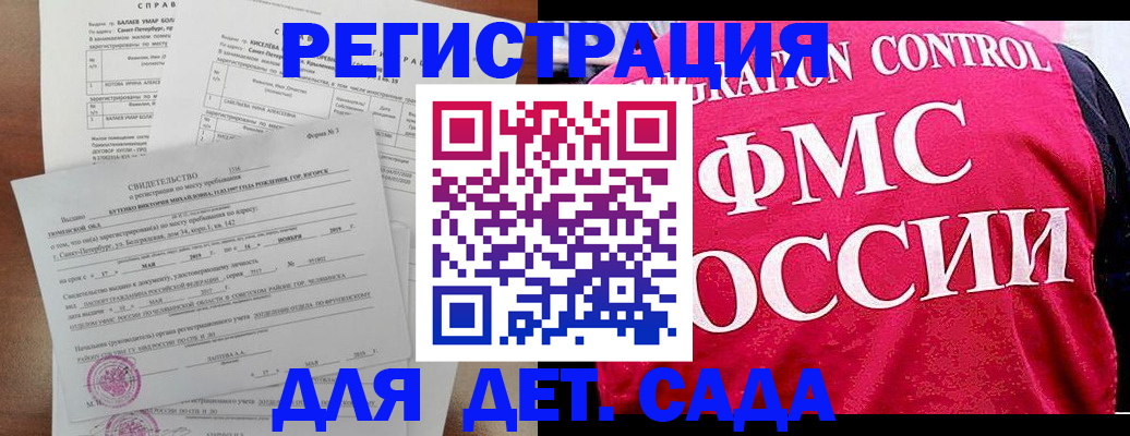 временная регистрация собственник в Новороссийске