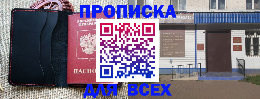 временная регистрация недорого в Новороссийске