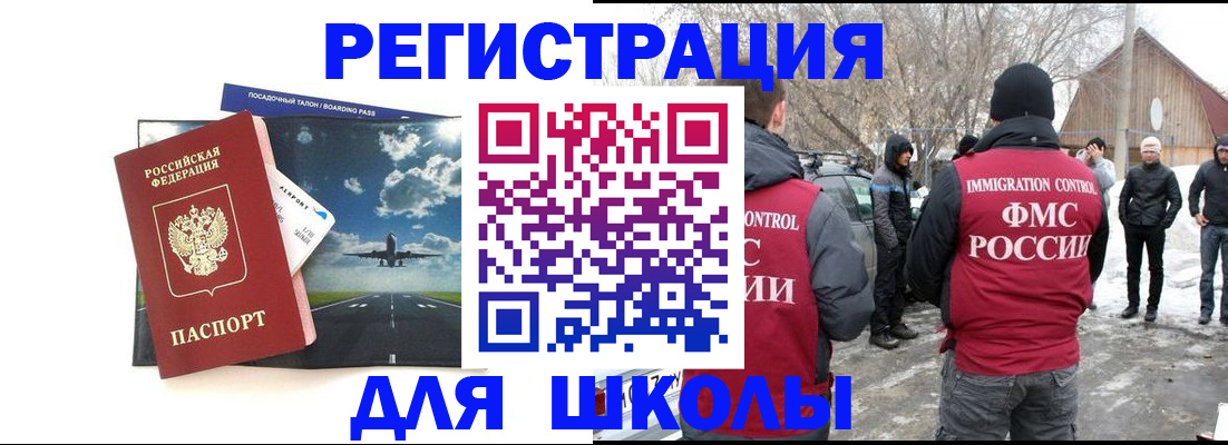прописка штамп в Новороссийске