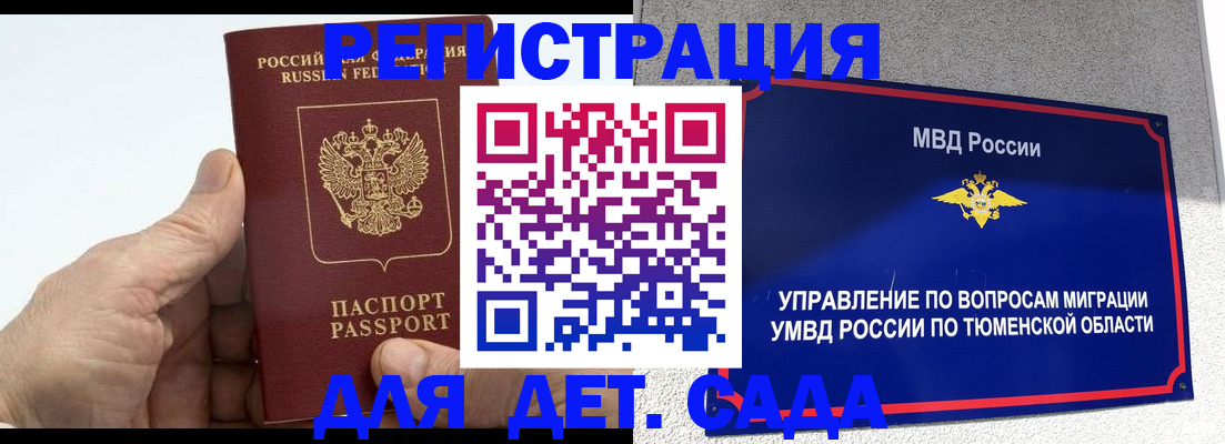 временная регистрация собственник в Новороссийске