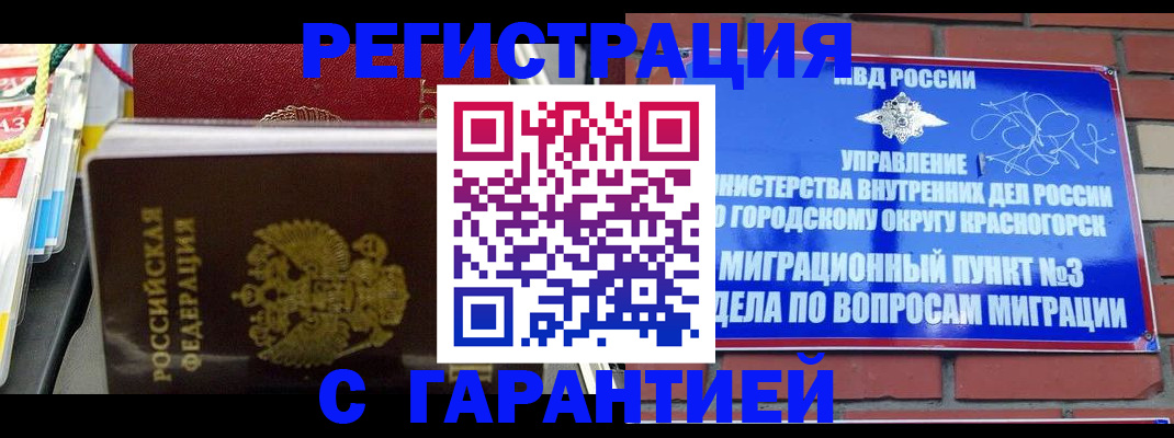 прописка для школы в Новороссийске