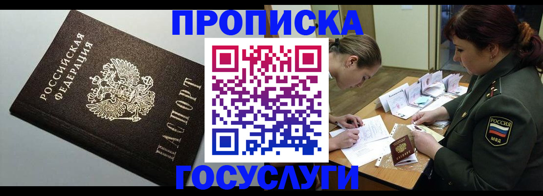 прописка иностранных граждан в Новороссийске